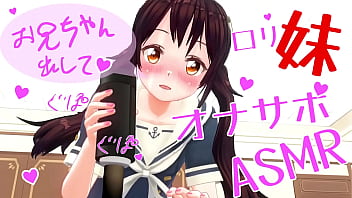 無修正アニメ　いもーとがオナホでオナサポ　ボイスASMR　イヤホン推奨、オナホ推奨　サンプル版